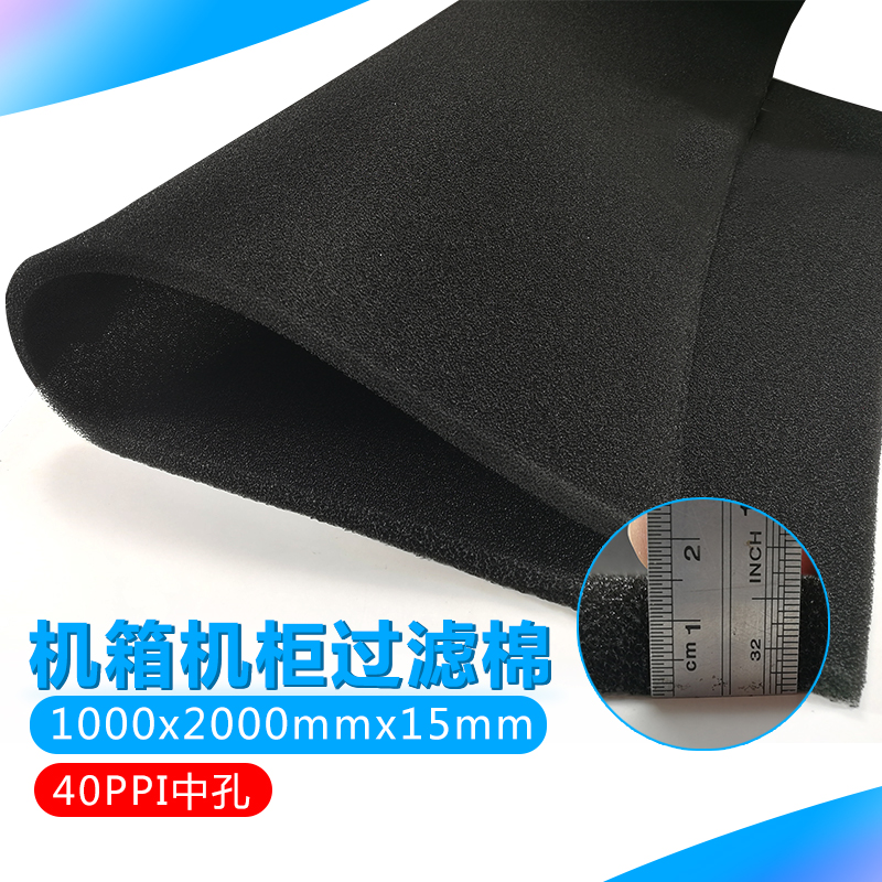 15 mm thick cabinet server mechanical equipment dust-proof cotton filter sponge 2000*1000*15mm