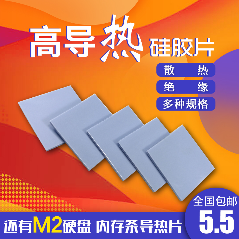 Notebook thermal conductive silicone sheet graphics card radiating spacer north-south bridge high thermal conductive sheet existentultra-thin 1mm non CPU used