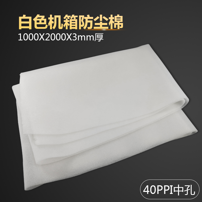 White large sheet dust cotton 3mm thick machine room cabinet filter screen Host shell filter cotton Host polyurethane dust resistant cotton