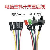 Computer switch cable restart cable with LED light RESET POWER jumper POWER button USB extension POWER cord