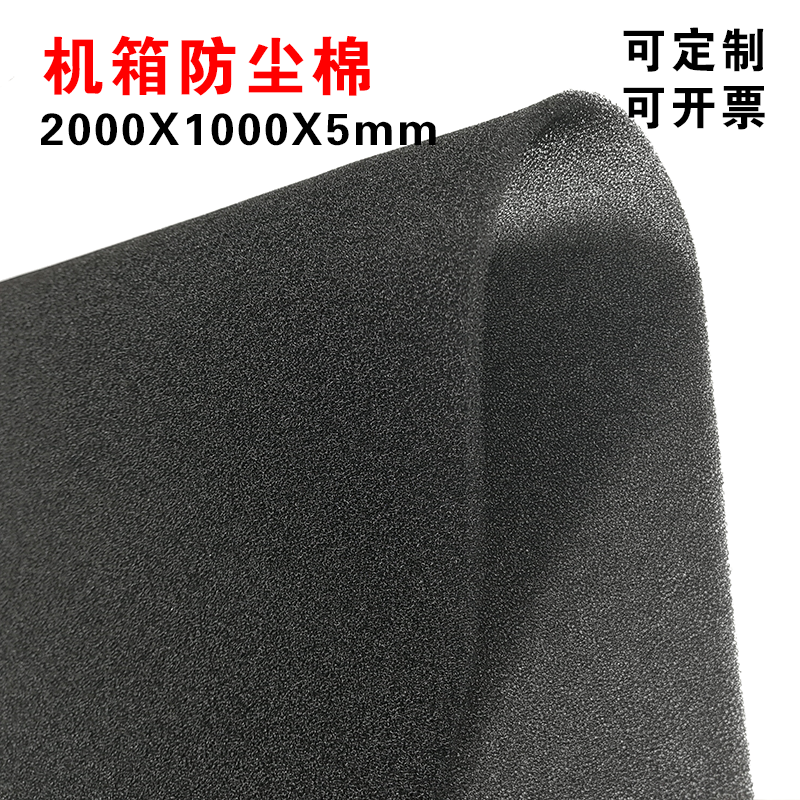 1m*2m*5mm dustproof sponge Dust filter cotton Computer chassis cabinet server dustproof cotton hole