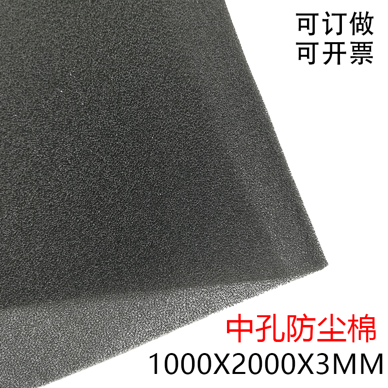 1m*2m*3mm cabinet main shell dustproof cotton Dust filter sponge Air filter cotton 3mm thick hole