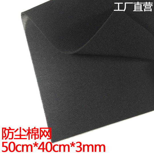 Computer case dustproof cotton fan ventilation dustproof sponge