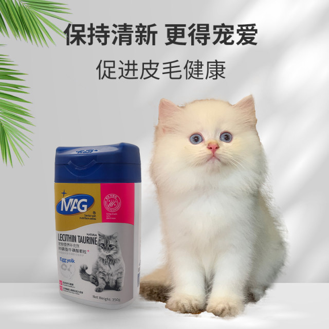 MAG lecithin taurine granules snacks for cats egg yolk lecithin beauty hair brightening skin care anti-hair loss 350g