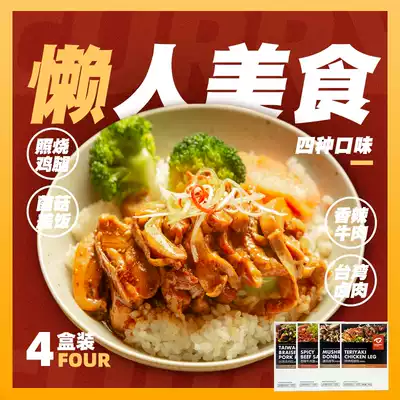 Tianpeng instant cooking package spicy beef teriyaki chicken leg braised pork rice Instant bibimbap cooking package household 200g*4