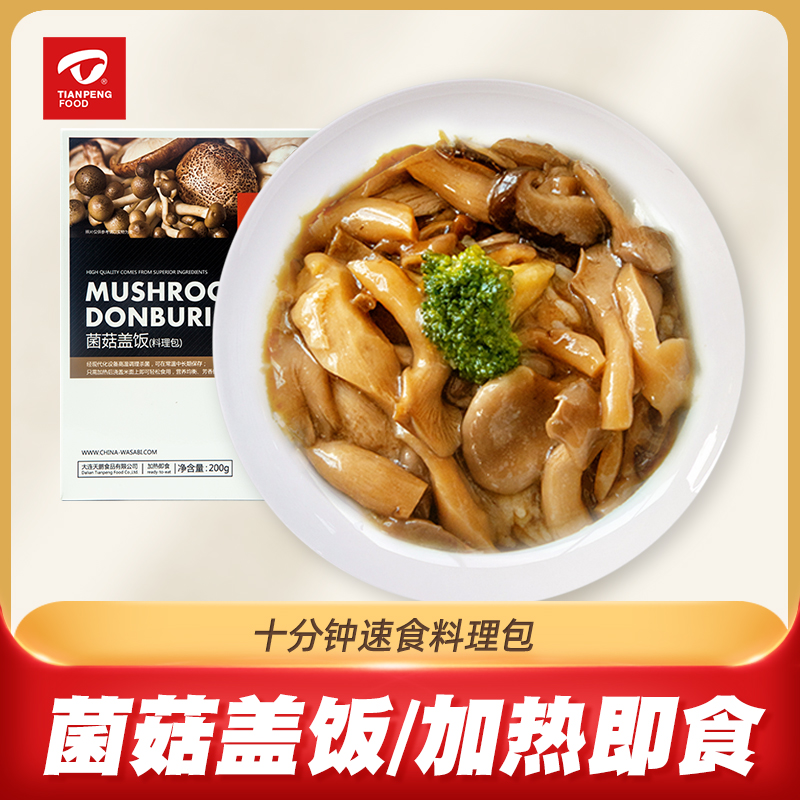 Tianpeng flagship store Mushroom Donburi instant food package 200g heated ready-to-eat