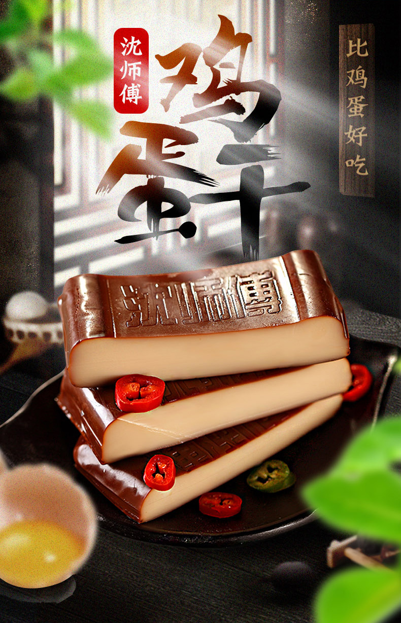 沈师傅 全蛋制作 鸡蛋干 100g*10袋 图1
