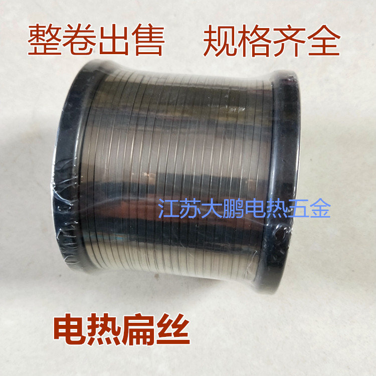Iron chromium aluminum electric heating flat wire flat heating wire heating wire sealing electromechanical heating wire sealing heating strip