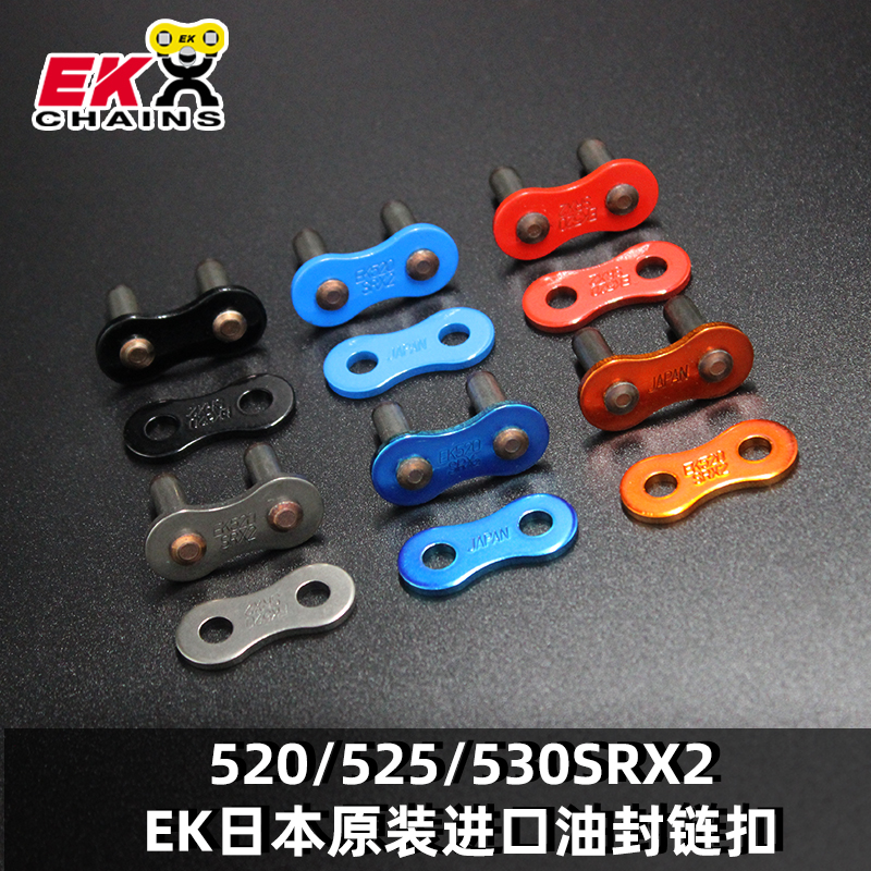 Japan EK chain buckle motorcycle 520 525 530SRX2 rivet transmission chain link head solid color buckle EK