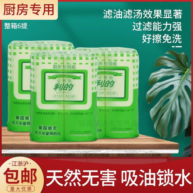 Lean Oil Suction Paper Raw Fresh Meat Mat Paper Cooking Paper Freshness Keeping Cuisine Kitchen Paper Towels Salmon Cushion Paper 6 Tie