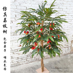 Simulated lychee tree, fake subtropical fruit tree, fruit stall, supermarket fruit stack booth decoration, fruit tree, fake green plant