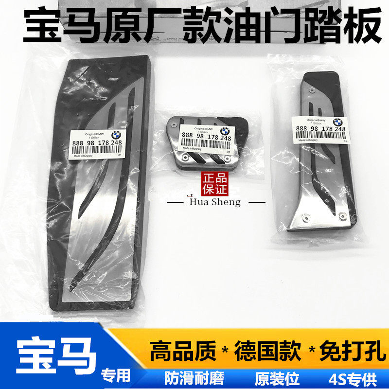 BMWBMW Interior Retrofit X1X2X3X4X5X6 New 3 Faculty 5 Department 1 Department 2 Department 4 Special throttle brake pedal