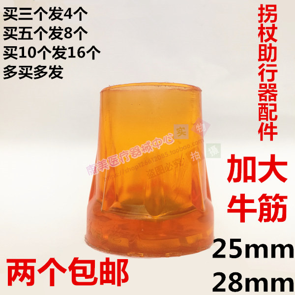Cow tendon crutches head crutches rubber sleeve foot pad crutch accessories anti-slip pad thickened 25mm shawl head anti-slip rubber sleeve