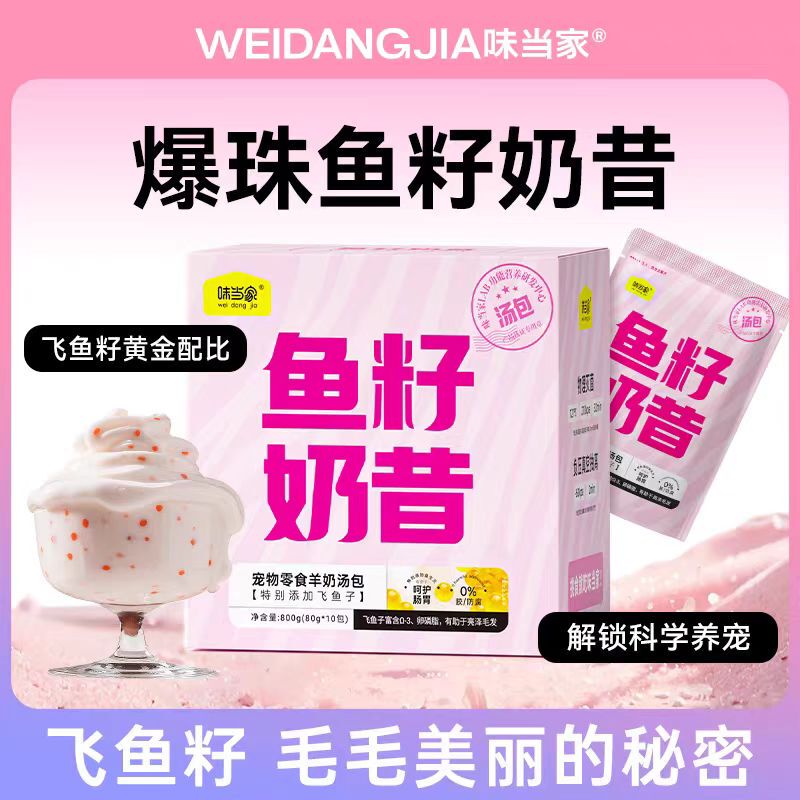 Weidangjia Cat Wet Food Pack Cat Snacks Fish Roe Milkshake Cat Canned Food Main Meal Canned Cat Food Hair Beauty Dog Snacks