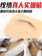 Real-life practice conversion eyebrow practice silicone paste semi-permanent tattoo wild line eyebrow needle practice imitation leather