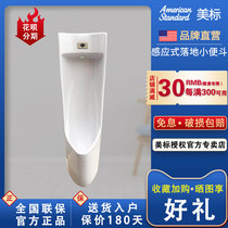 American standard urinal 6606 high end floor standing ceramic simple sensor urinal