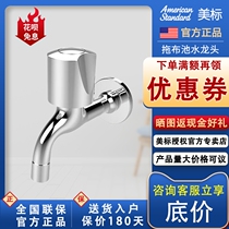 American standard bathroom bathroom vertical bolt single cold wall into the wall tap water tank faucet Mop pool faucet 4610