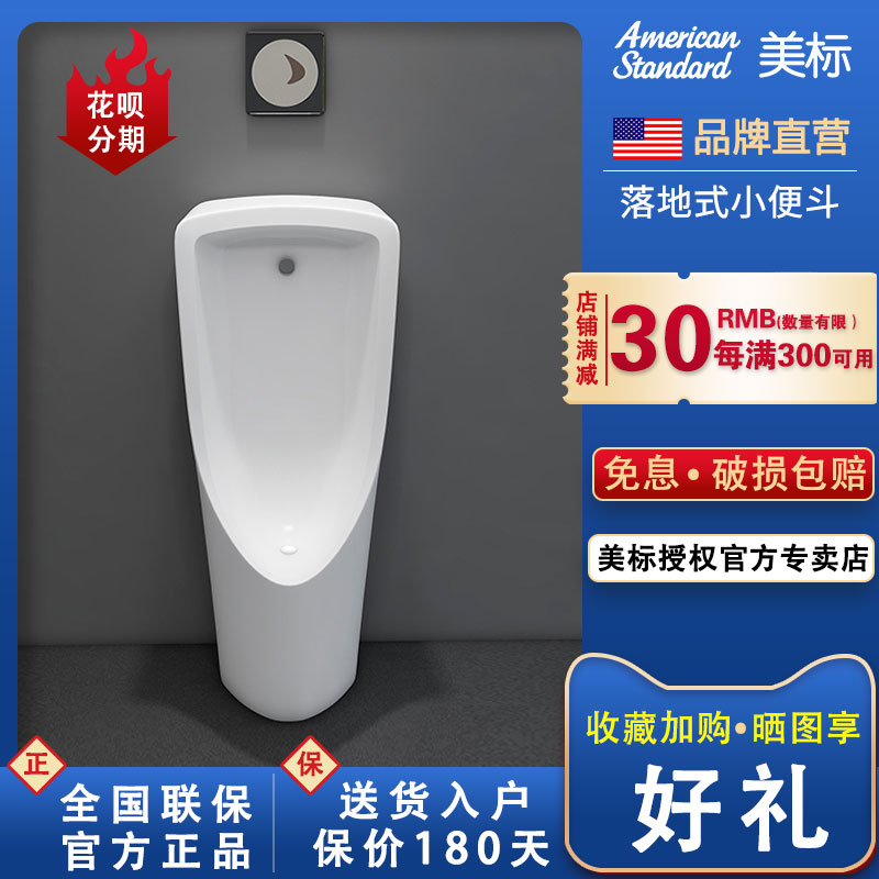 American Standard Urinal Ling Rui 6605 Water Saving Type Floor Standing Ceramic Household Urinal Men's Urinal