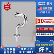 American standard bathroom sewer pipe 9513 P type drainage pipe wash basin basin basin sewer pipe