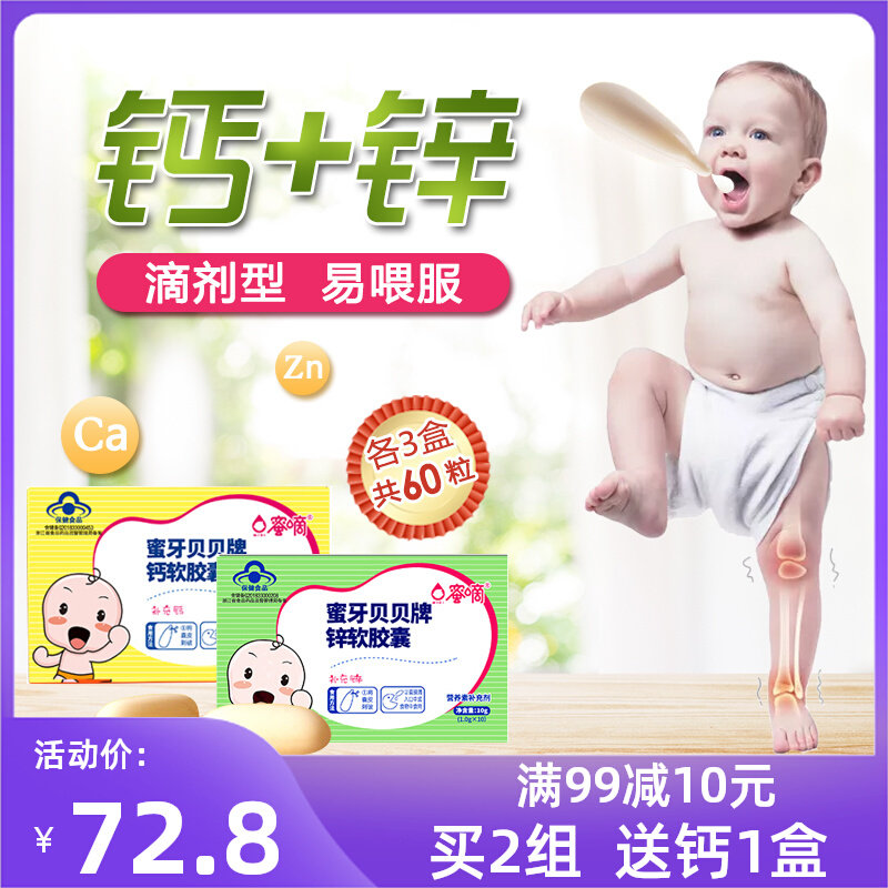 Honeytooth Bebelle Calcium Soft Capsule Baby Milk Calcium Baby Calcium Infant Liquid Drip Supplement Calcium Supplement Zinc 3 boxes