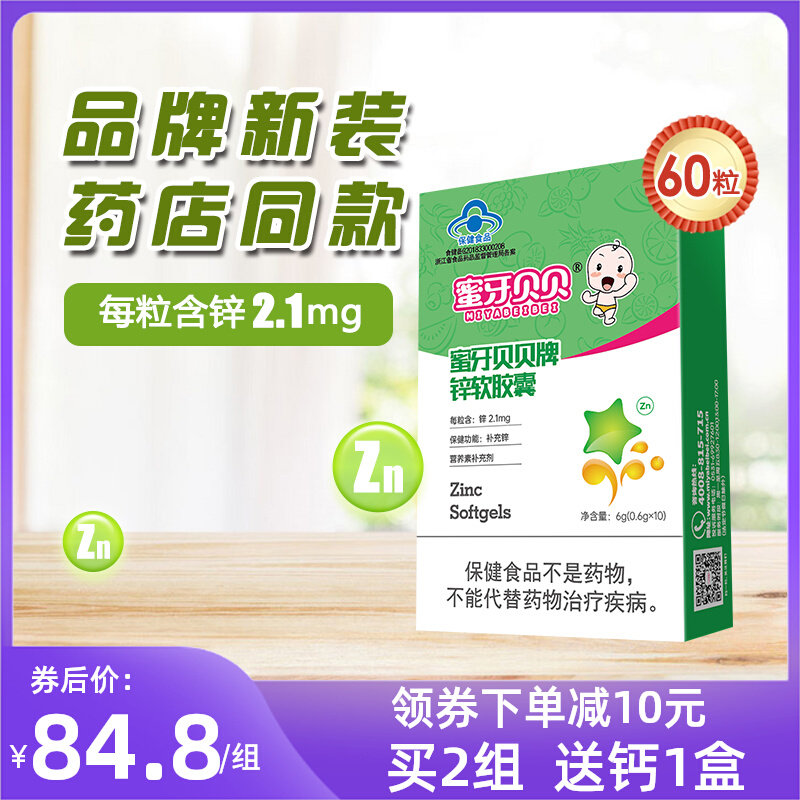 Drugstore Tongan) Honey Tooth Bebe Zinc Soft Capsule Toddler Zinc children liquid zinc Zinc Flake Drip 60 grain