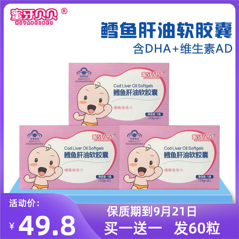 Buy 1 SEND 1 HONEY TOOTH BEBE COD LIVER OIL SOFT CAPSULE BABY CHILDREN DHA FISH OIL DRIP (expired September 21