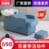 Net red shampoo bed Simple hair salon special massage chair Hair salon special high-end hair salon semi-lying flushing bed