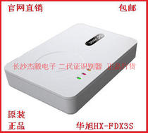 Huaxu reader HX-FDX3S Huaxu second generation hx-fdx3s reader Huaxu HX-FDX5
