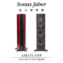  Italian power Pa Sonus Faber Amati Tradition Inheritance series Grand piano floor speaker