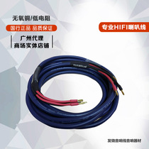  Tissot 2 5m fever main speaker cable Oxygen-free copper wire HIFI high-fidelity speaker cable