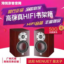  DALI Dani DALI MENUET sixth generation Crown Prince HIFI HIGH-fidelity bookshelf audio fever