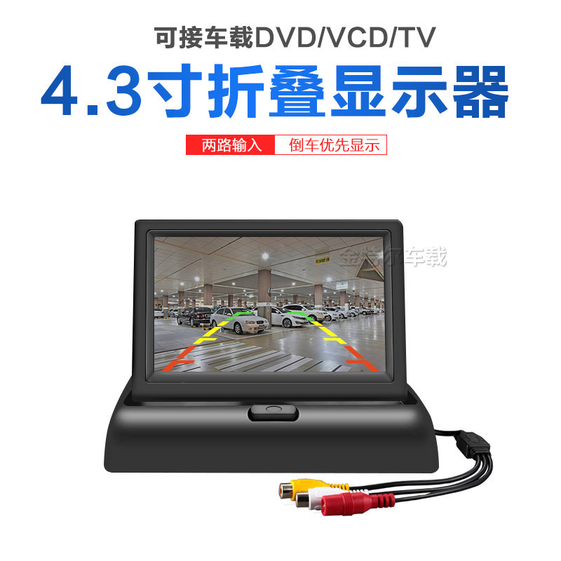 12v24v sedan wagon General CCD high-definition night vision reversing image suit 4 3 inch 5 inch folding display