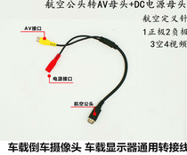 Car camera display video recorder general aviation to AV DC adapter Aviation to AV adapter wiring
