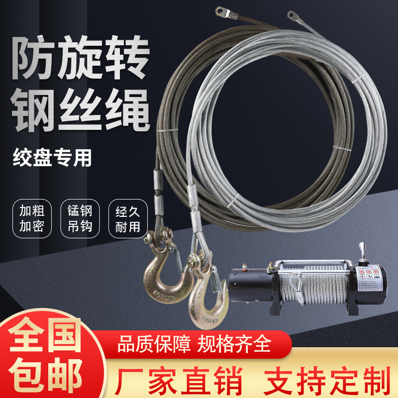 Wire Rope Vehicle-Mounted Crane Electric Hoist Lifting Soft Anti-Rotation Oil Rope 5/6/8/10 mm Electric Winch