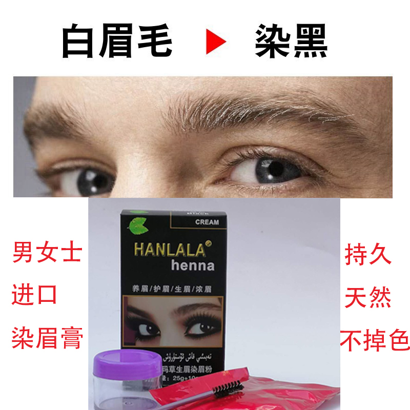 正品男女士染眉膏遮蓋白眉毛自然黑色不易掉色防汗防水持久 正品男女士染眉膏遮蓋白眉毛自然黑色不易掉色防汗防水持久