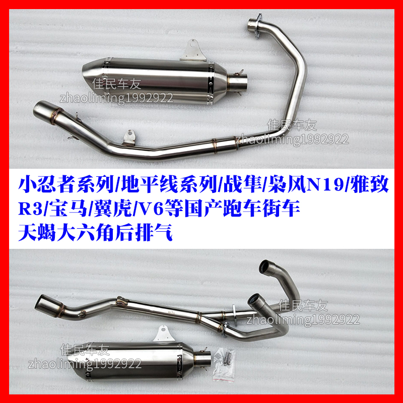 Little Ninja stainless steel exhaust pipe Scorpio two-in-one muffler Horizon V6R3 motorcycle sports car modification accessories