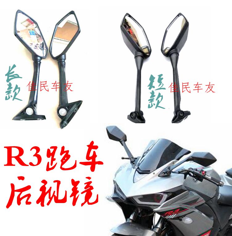 Suitable for Yamaha R3 locomotive rear mirror accessories small ninja domestic sports car reversing mirror