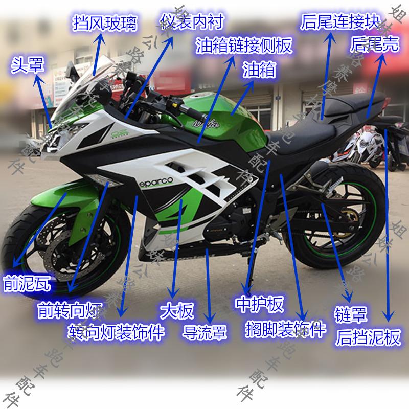 Suitable for imitation race ground flat wire housing complete Kawasaki domestic small ninja locomotive plastic car shell Olin accessories