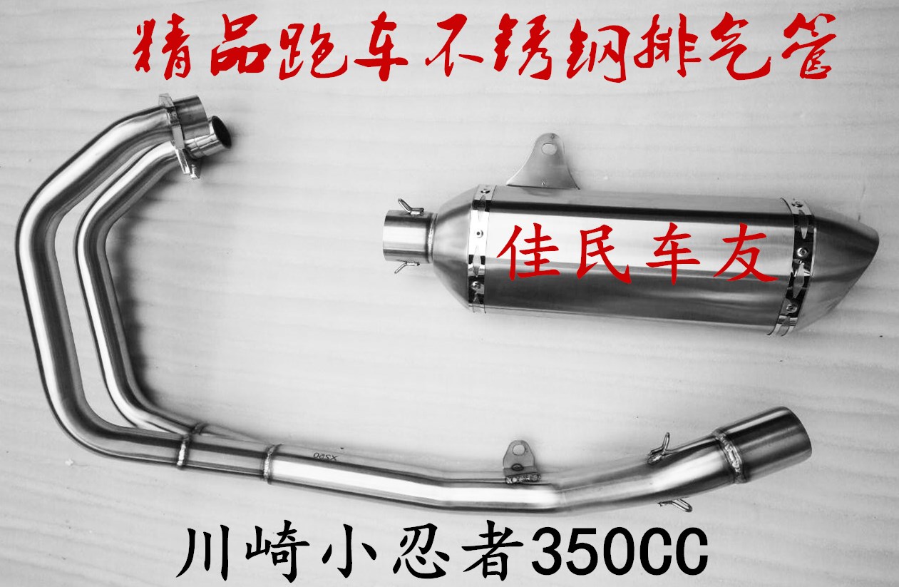 Suitable for ground flat line locomotive roadster accessories Kawasaki small ninja exhaust pipe 350 double cylinder 2 towed 1 stainless steel