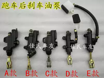 Suitable for Fujianglong Golden Eagle Horizon sports car rear brake pump Locomotive rear brake pump one-word pump accessories