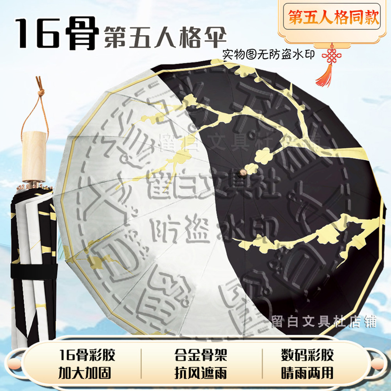 Identity V: the Soul of the Umbrella - 16-Rib Umbrella, Sun Umbrella, Parasol, Unisex, Uv Protection, Dual-Use for Sun and Rain