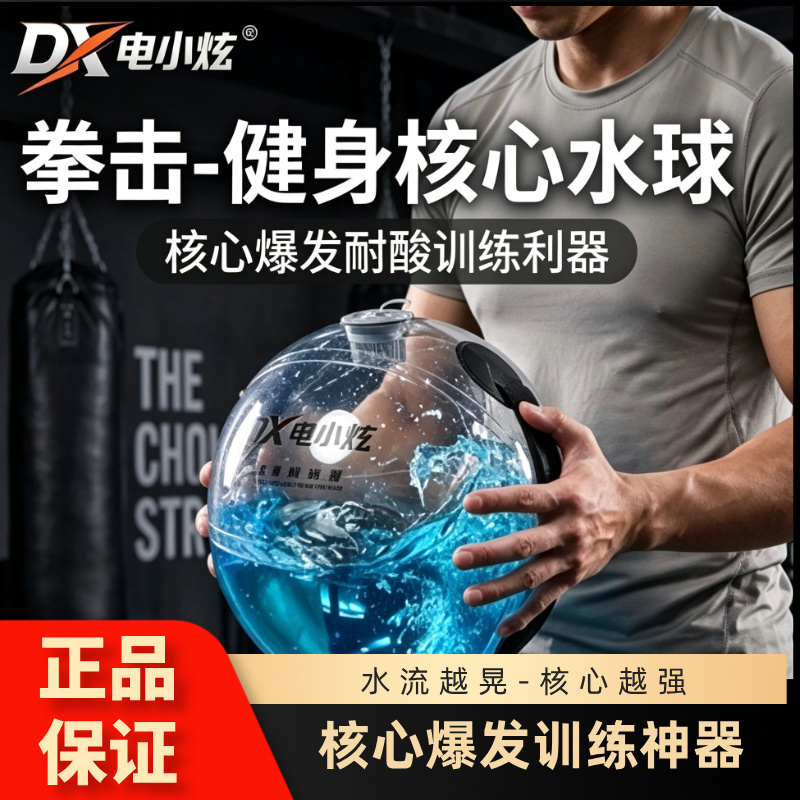 Electric Boxing Fitness Core Water Polo Strength Training Device Explosive Balance Resistance Training Ball Functional Electric Boxing Fitness Core Water Polo Strength Training Device Explosive Balance Resistance Training Ball Functional