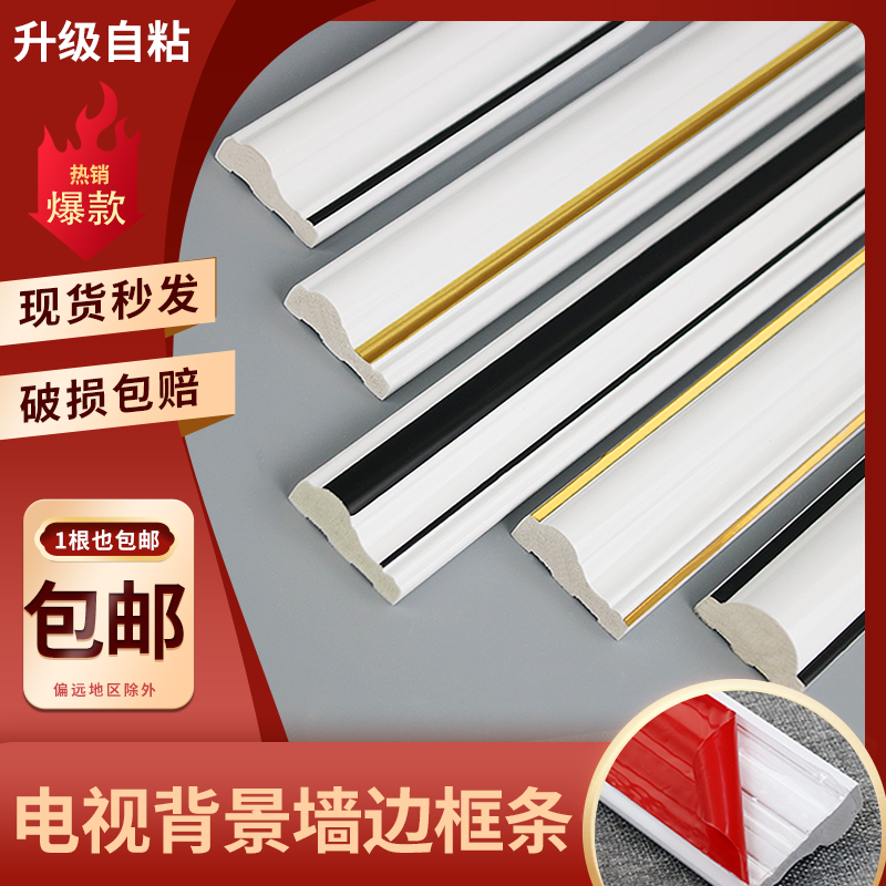 Self-adhesive drawing room TV background wall rims PVC line styling frames Decorative Frames Press Side SIDES WIRE CEILING BEAUTY SIDELINE-TAOBAO