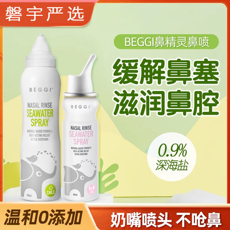 New Zealand Beggi nasal genie Large elephant nasal spray nasal spray Sea brine baby washed nose spray nose 3 bottled-Taobao