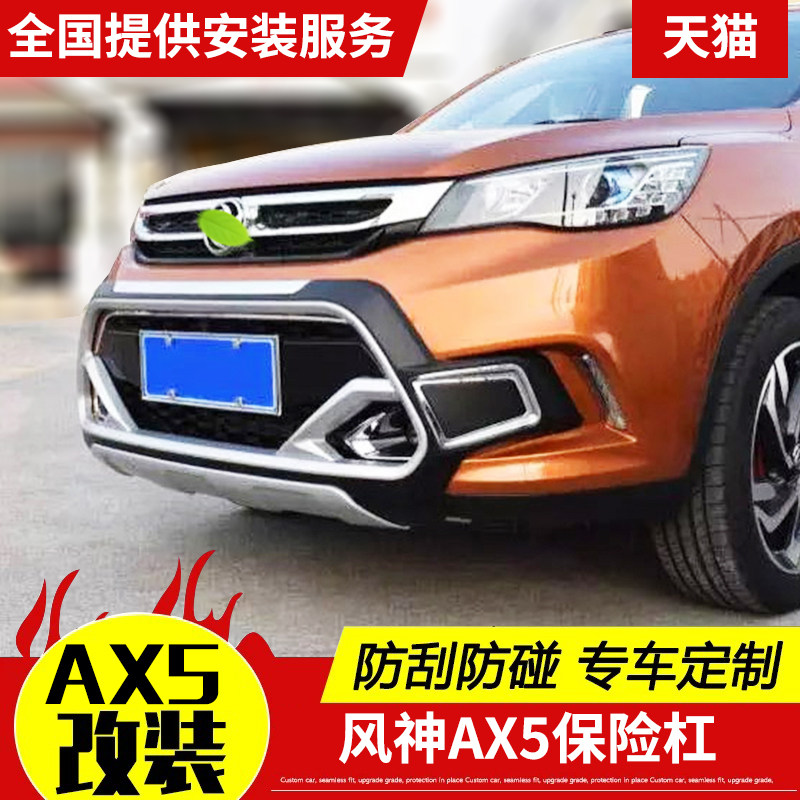 19 The new Dongfeng Fengshen AX5 front and rear bumper Fengshen AX3 special front and rear bar with anti-collision protective bar protective bar