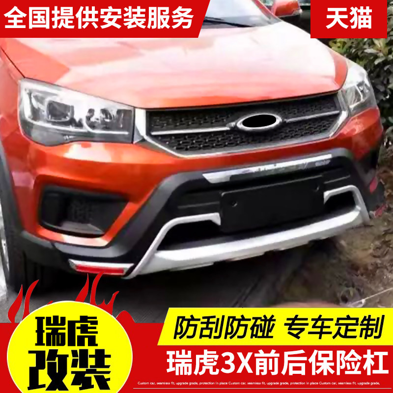 Ruihu 3X bumper and front bars Ruihu 3 front and rear bars Ruihu collision bars Ruihu 3X car modification