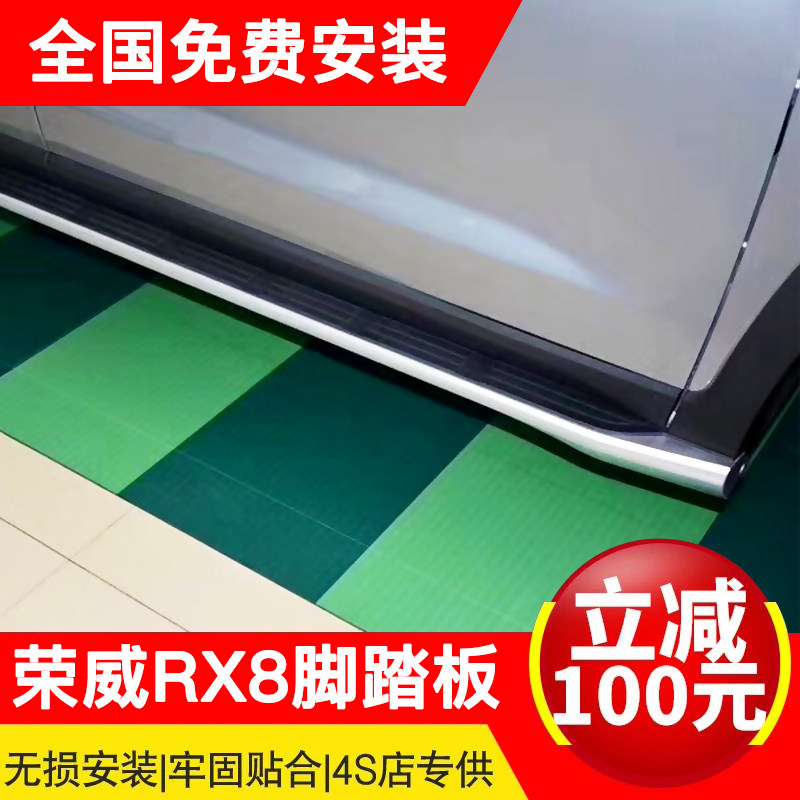 Special Roewe RX8 Pedal RX8 Side Pedal Refit Special Welcome Pedal Side Pedal Car Foot Accessories