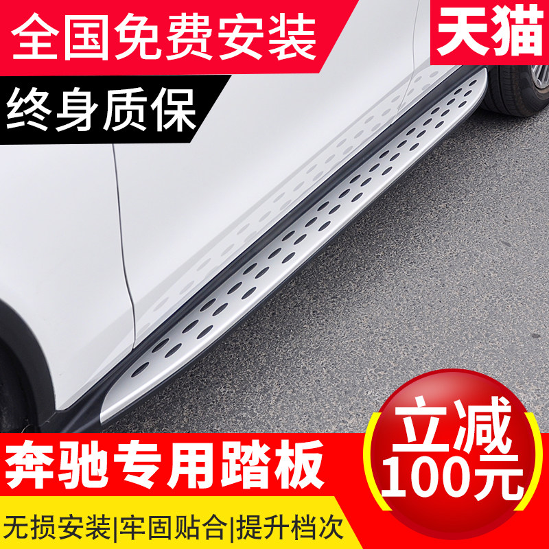 Benz glc260 foot pedal GLA side pedal ML Bense glc pedal GLS original foot pedal bingle pedal