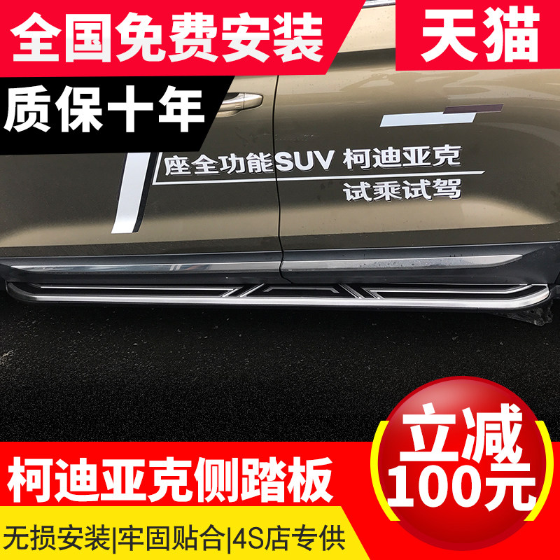 Skoda Cordiac foot pedal original Coloc side pedal brake head-on electric pedal retrofit special