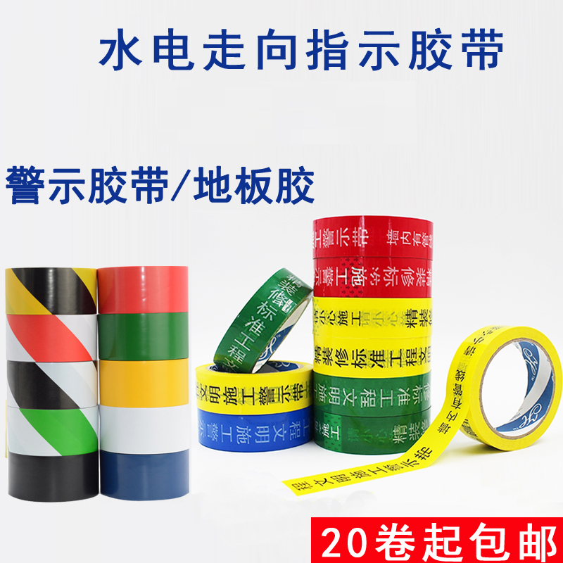 Decoration image finished product protection yellow and black warning tape water and electricity indicator special non-marking high-viscosity cloth tape